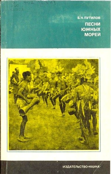 Обложка книги «Песни южных морей»