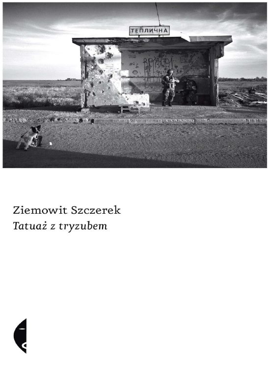 Обложка книги «Татуировка с тризубом»