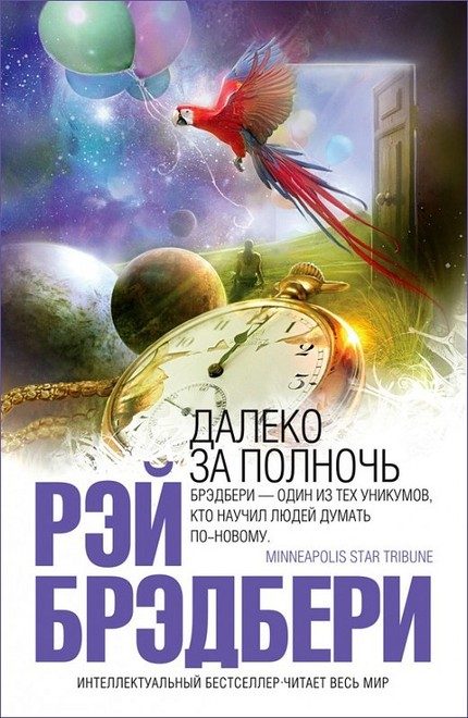 Обложка книги «Пылающий человек»