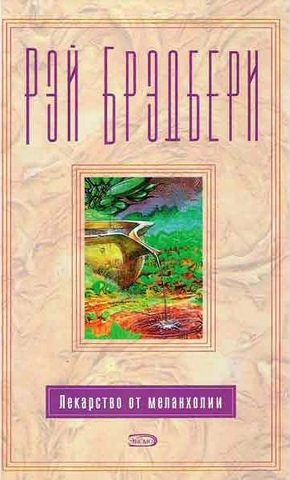 Обложка книги «Шлем»