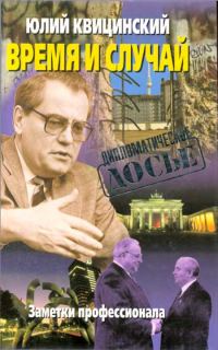 Обложка книги «Время и случай»