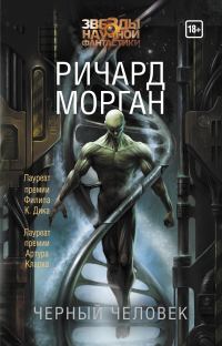 Обложка книги «Черный человек»
