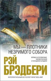 Обложка книги «В путь недолгий»