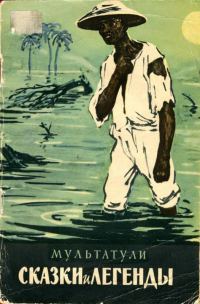 Обложка книги «Сказки и легенды»