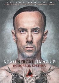Обложка книги «Исповедь Еретика»
