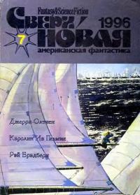 Обложка книги ««Лафайет», прощай!»