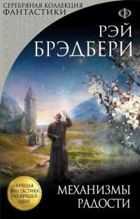 Обложка книги «Стая воронов»