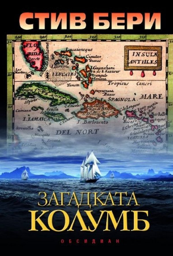 Обложка книги «Загадката Колумб»
