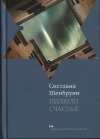 Обложка книги «Пилюли счастья»
