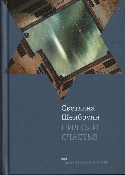 Обложка книги «Пилюли счастья»