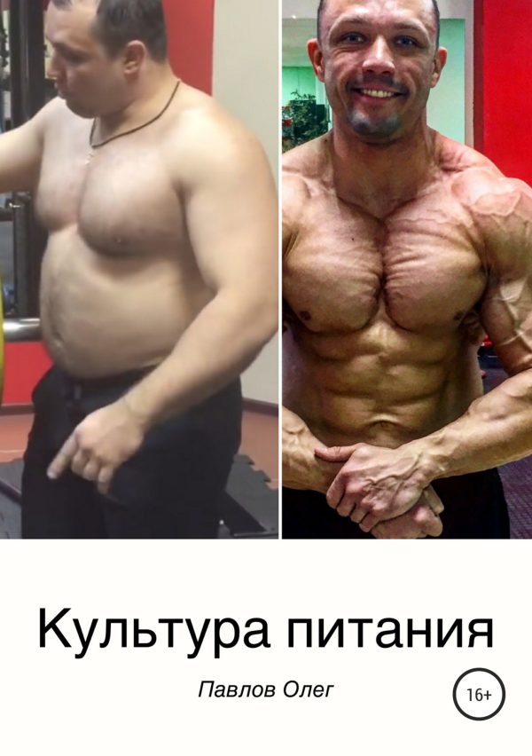 Обложка книги «Культура питания»