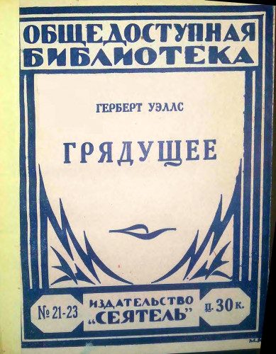 Обложка книги «Грядущее»