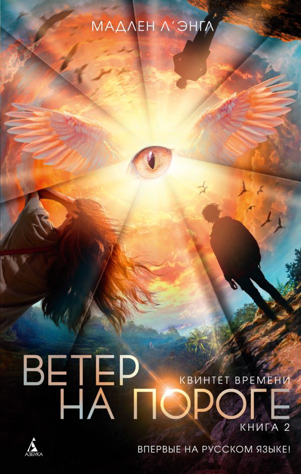 Обложка книги «Ветер на пороге»