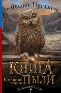 Обложка книги «Прекрасная дикарка»