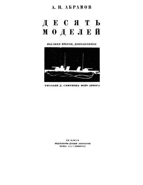 Обложка книги «Путешествие на геликомобиле»