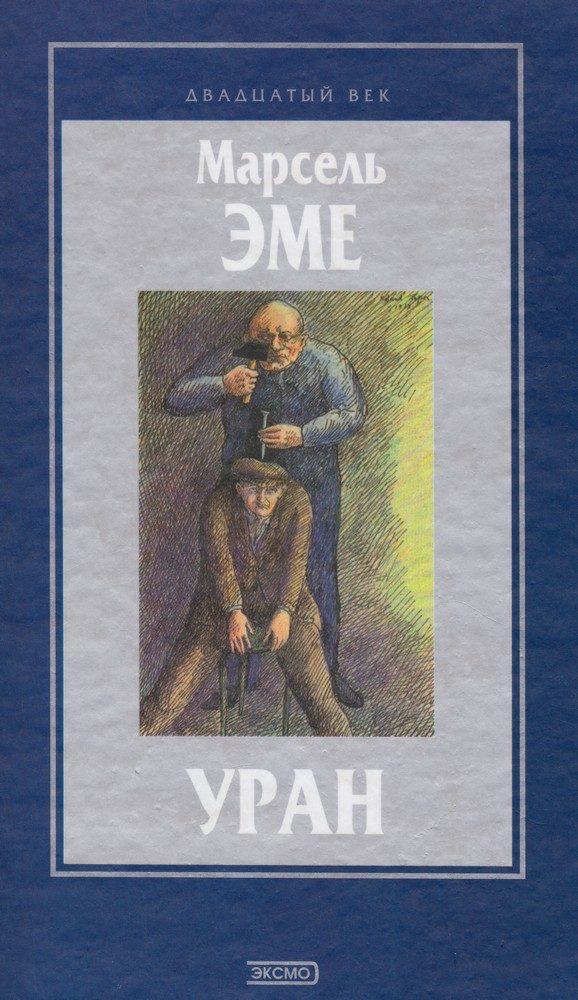 Обложка книги «Уран»