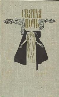 Обложка книги «Благодать»