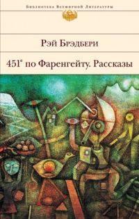 Обложка книги «Смерть и старая дева»