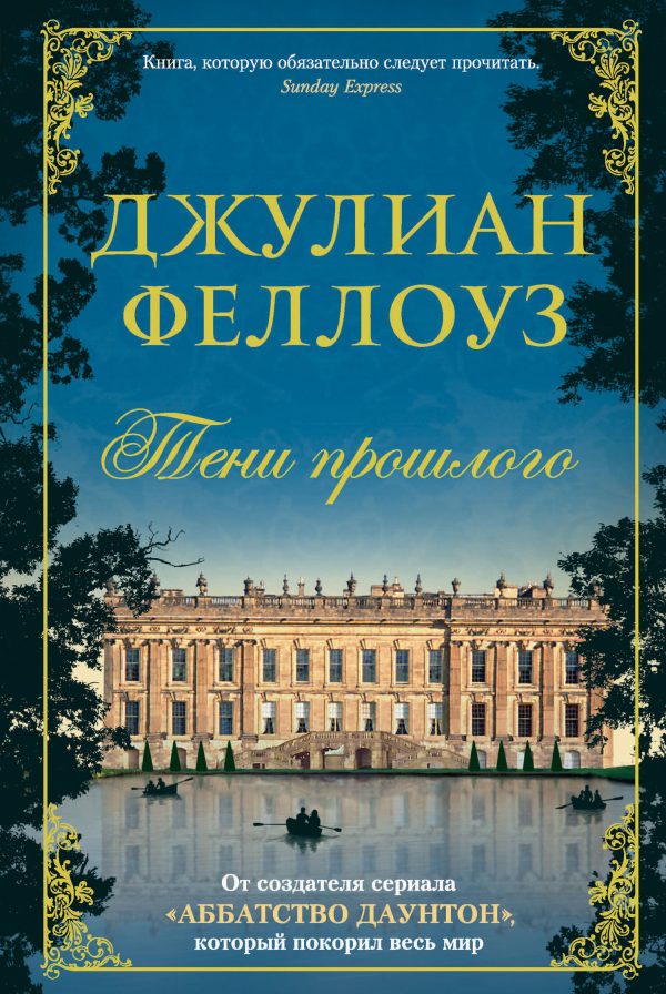 Обложка книги «Тени прошлого»