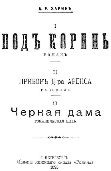 Обложка книги «Прибор Д-ра Аренса»