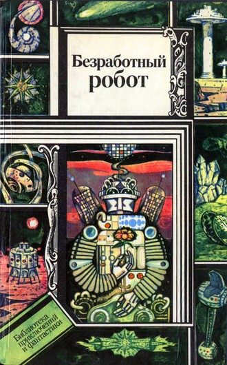 Обложка книги «Новенький»