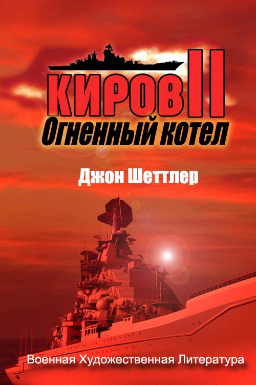 Обложка книги «Огненный котёл»