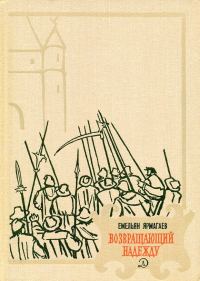 Обложка книги «Возвращающий надежду»
