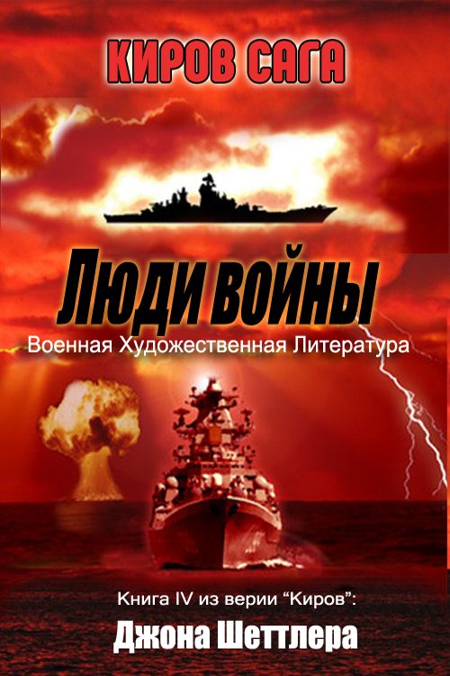 Обложка книги «Люди войны»