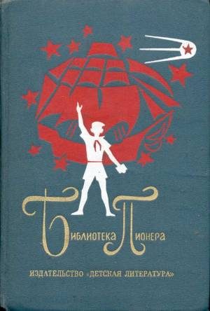 Обложка книги «Борька, я и невидимка»