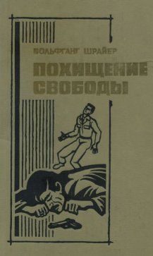 Обложка книги «Тень шпионажа»