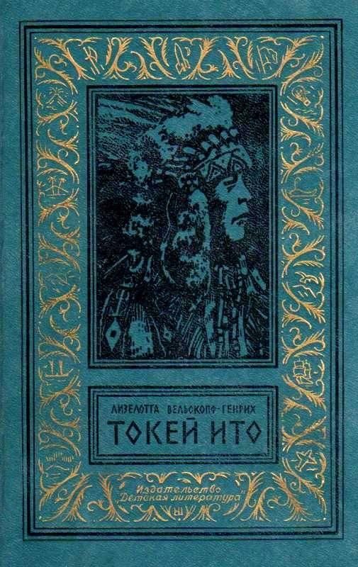 Обложка книги «Токей Ито»