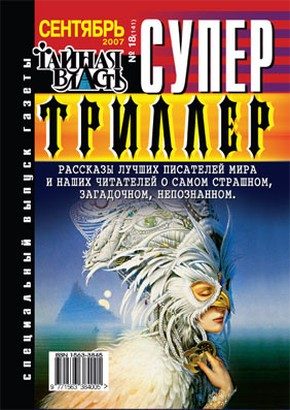 Обложка книги «Кукольник»