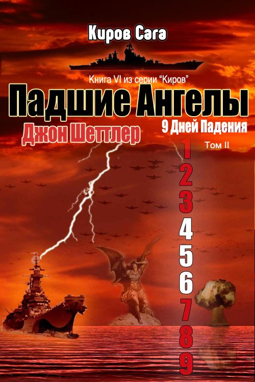 Обложка книги «Падшие ангелы»
