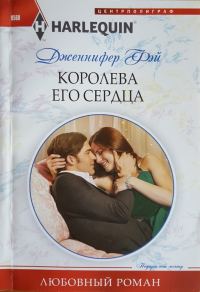 Обложка книги «Королева его сердца»