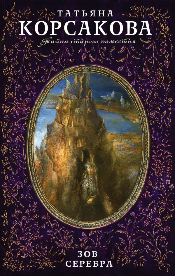 Обложка книги «Зов серебра»