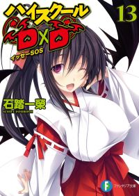 Обложка книги «Исе, SOS»
