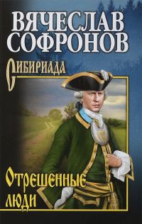 Обложка книги «Отрешенные люди»