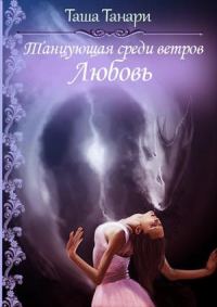 Обложка книги «Любовь»