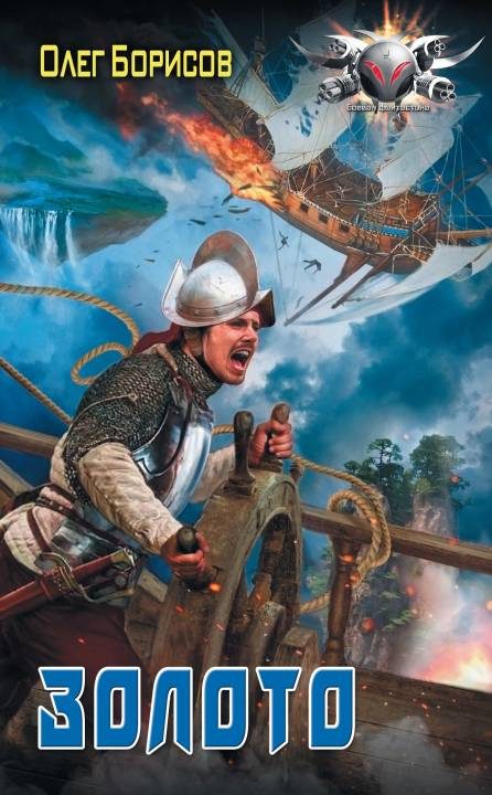 Обложка книги «Золото»