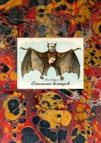 Обложка книги «Властелин вампиров»
