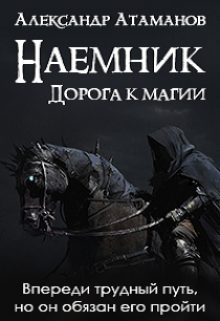 Обложка книги «Дорога к магии»