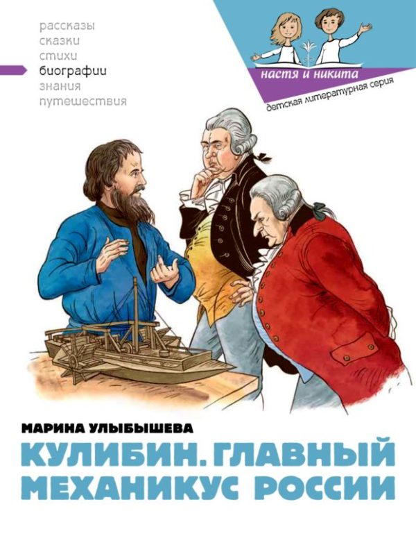 Обложка книги «Кулибин. Главный механикус России»
