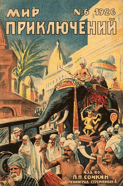 Обложка книги «Мир приключений, 1926 № 06»
