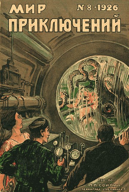 Обложка книги «Мир приключений, 1926 № 08»