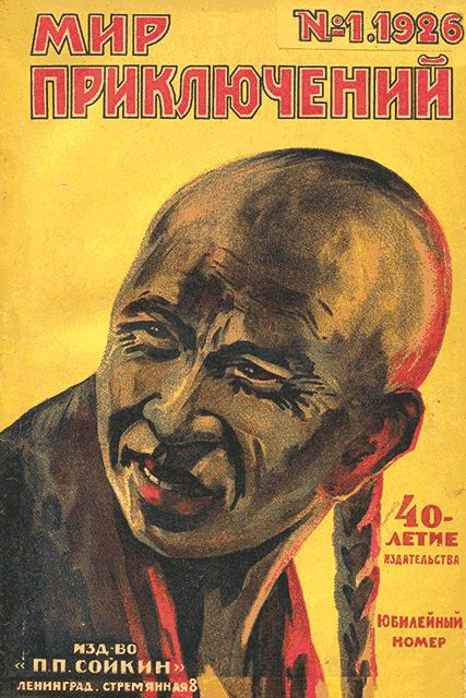 Обложка книги «Мир приключений, 1926 № 01»