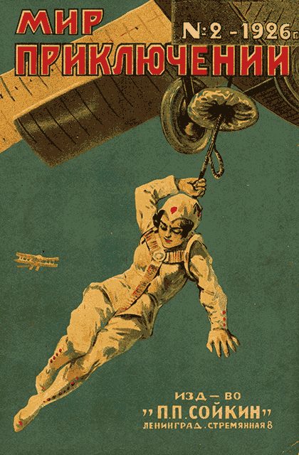 Обложка книги «Мир приключений, 1926 № 02»