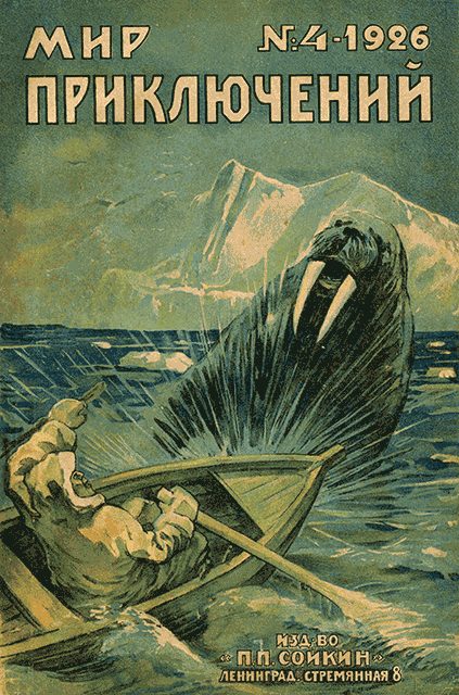 Обложка книги «Мир приключений, 1926 № 04»