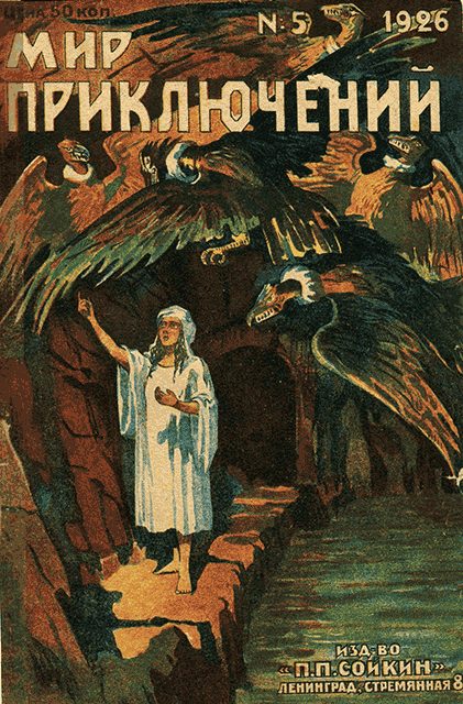 Обложка книги «Мир приключений, 1926 № 05»