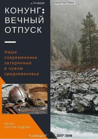 Обложка книги «Вечный отпуск»