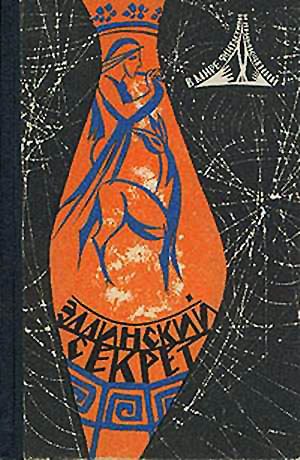 Обложка книги «Золотой Змей, Серебряный Ветер»